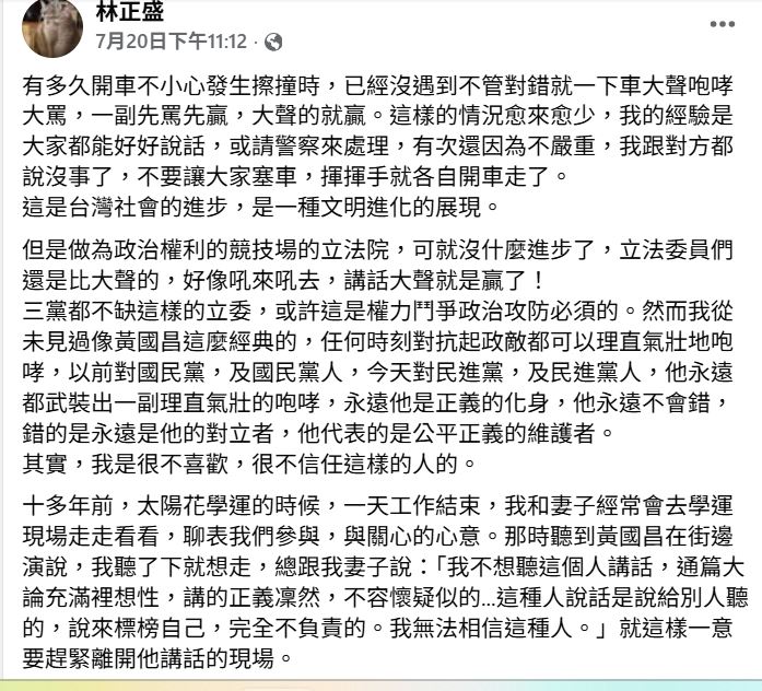 林正盛點名砲轟黃國昌。（圖／翻攝自臉書）