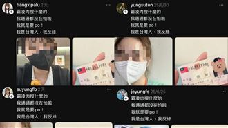 突湧大量貼文喊:我反綠 抓包身分證一樣