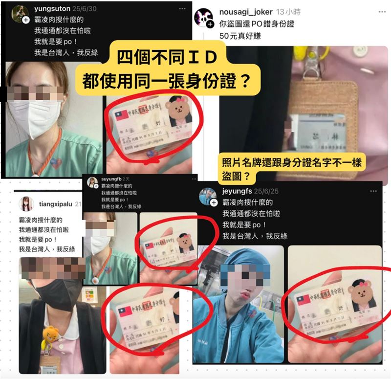 被抓包身分證全都一樣。（圖／翻攝自貓與邪佞的手臉書）
