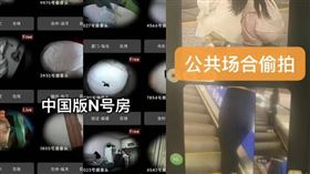 ▲中國近期爆發疑似「中國版N號房」事件。（圖／翻攝自微博）