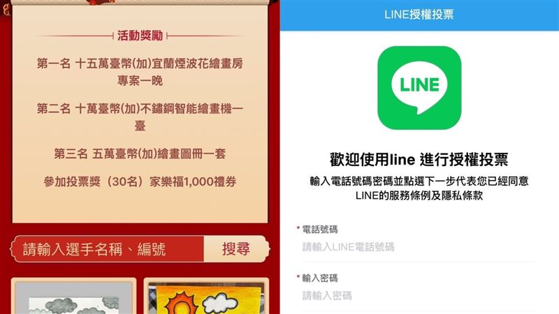 看到類似頁面請儘速關閉,誤填相關資訊。(圖/警方提供)