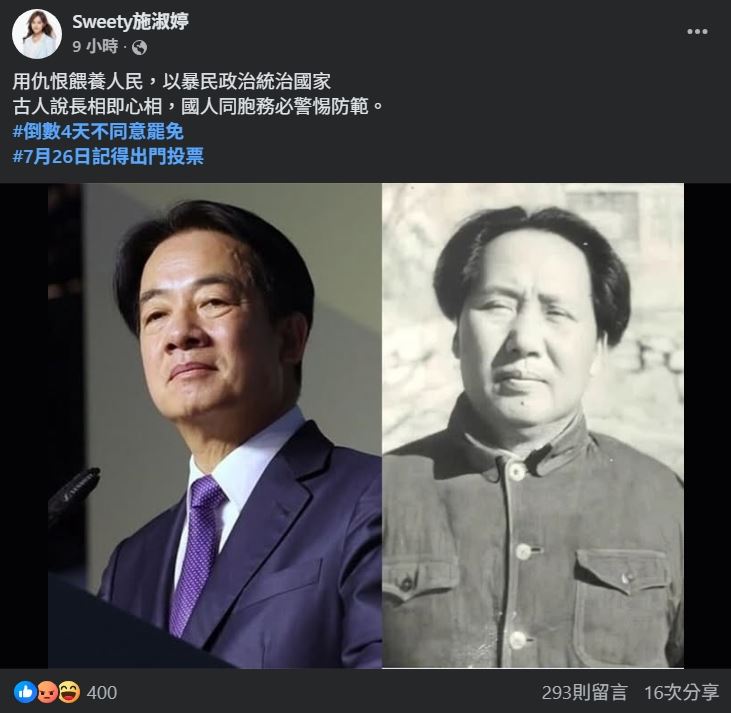 施淑婷於臉書PO出賴清德與毛澤東照片，遭網友撻伐。（圖／翻攝自施淑婷臉書）