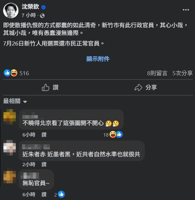 學者沈榮欽發文抨擊施淑婷散播仇恨。（圖／翻攝自沈榮欽臉書）