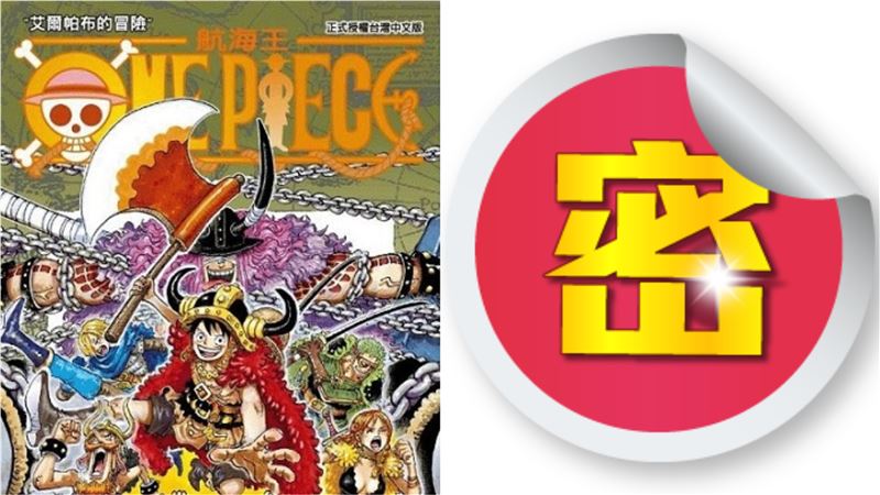 航海王跌下神壇？熱銷王是親子最愛大圖鑑