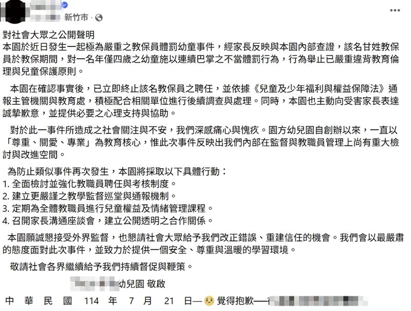 幼兒園發聲明道歉。（圖／翻攝自「頭份 竹南大小事分享團」臉書）