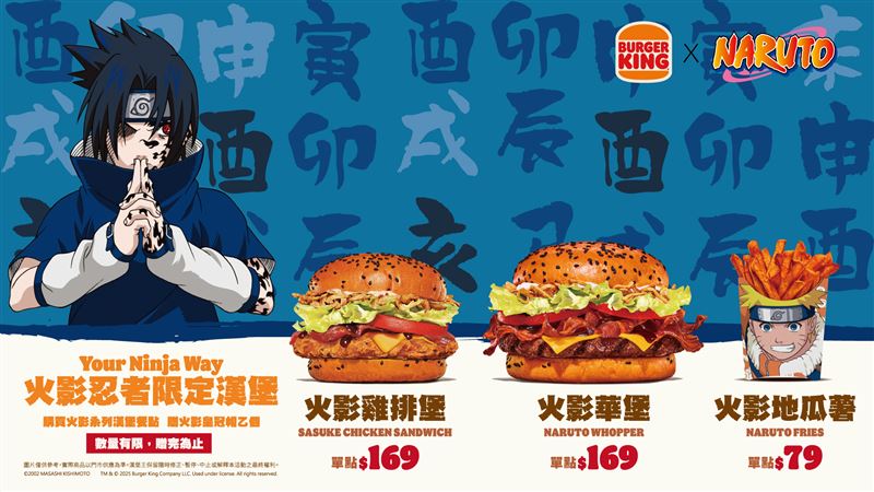 漢堡王推出3款《火影忍者》聯名餐點。(圖/漢堡王 提供)