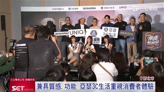 亞瑟3C新品搶先發布　首引進三大國際品牌