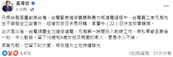 黃偉哲在臉書發文哀悼。(圖/翻攝自黃偉哲臉書)