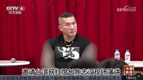 館長登央視 手臂刺青被打碼（圖／翻攝自bilibili）