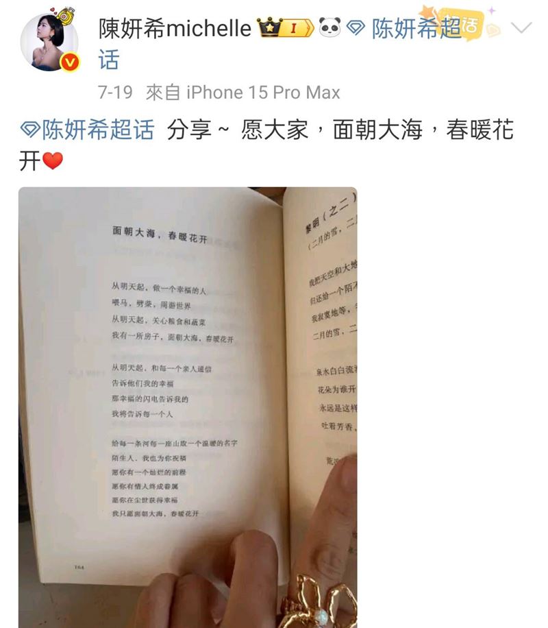陳妍希分享正在看的書。(圖/翻攝自微博)