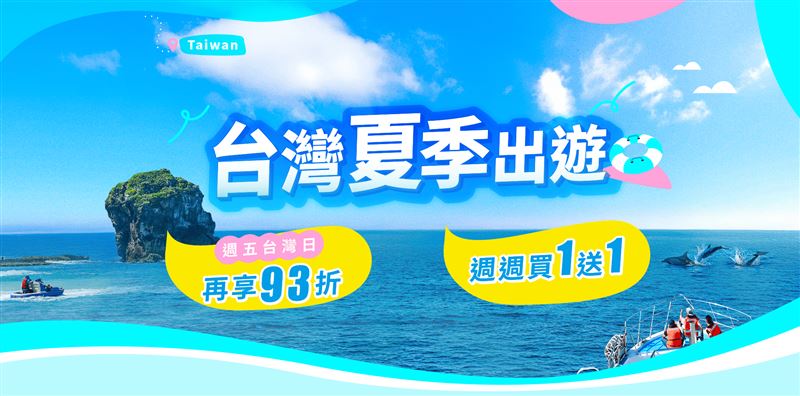 夏季國旅瘋搶!KKday推主題樂園、交通票券、水上活動買一送一。(圖/品牌業者提供)
