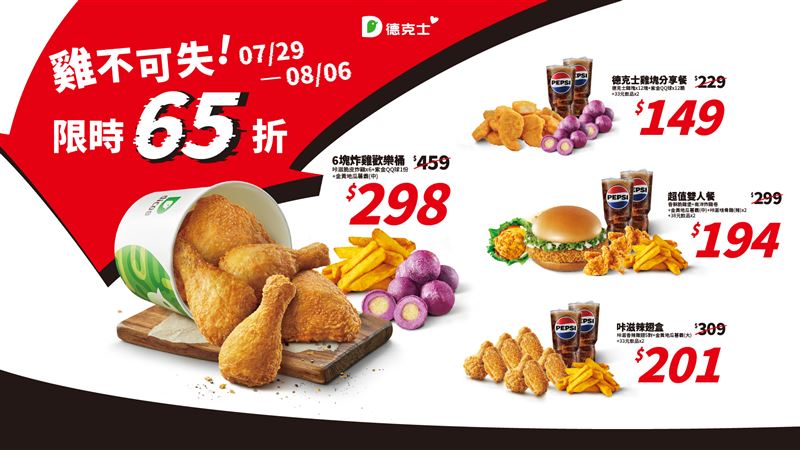雙人餐限時9天最低65折,7/24–9/10滿200抽雙人球票+週邊。(圖/業者提供)