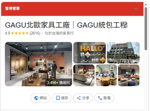 GAGU北歐家具工廠西屯門市也顯示「暫停營業」。（圖／翻攝自Google頁面）
