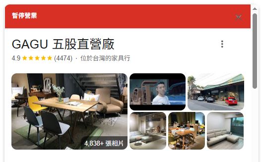 GAGU北歐家具工廠五股門市顯示「暫停營業」。（圖／翻攝自Google頁面）