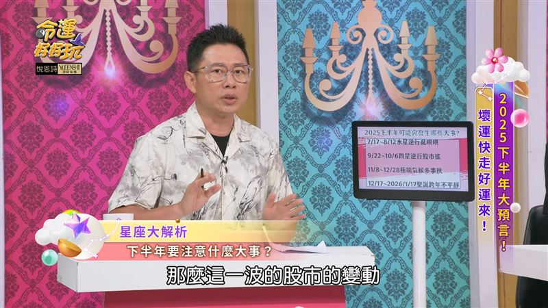 艾菲爾說中秋節前後注意股市變動。(圖/翻攝自命運好好玩YouTube)