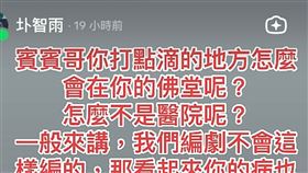 圤智雨提供畫面打臉賓賓哥。（圖／圤智雨提供）