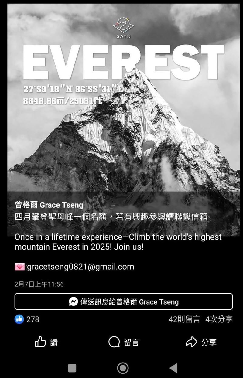 曾格爾曾經在臉書上,對外招募一起去爬聖母山的山友。(圖/翻攝自曾格爾臉書)
