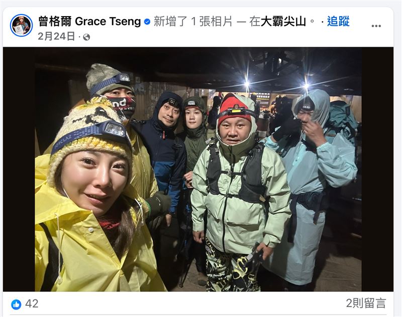 曾格爾(左1)在臉書上,紀錄她與眭澔平(右2)以及山友們在大霸尖山爬山的活動。(圖/翻攝自曾格爾臉書)