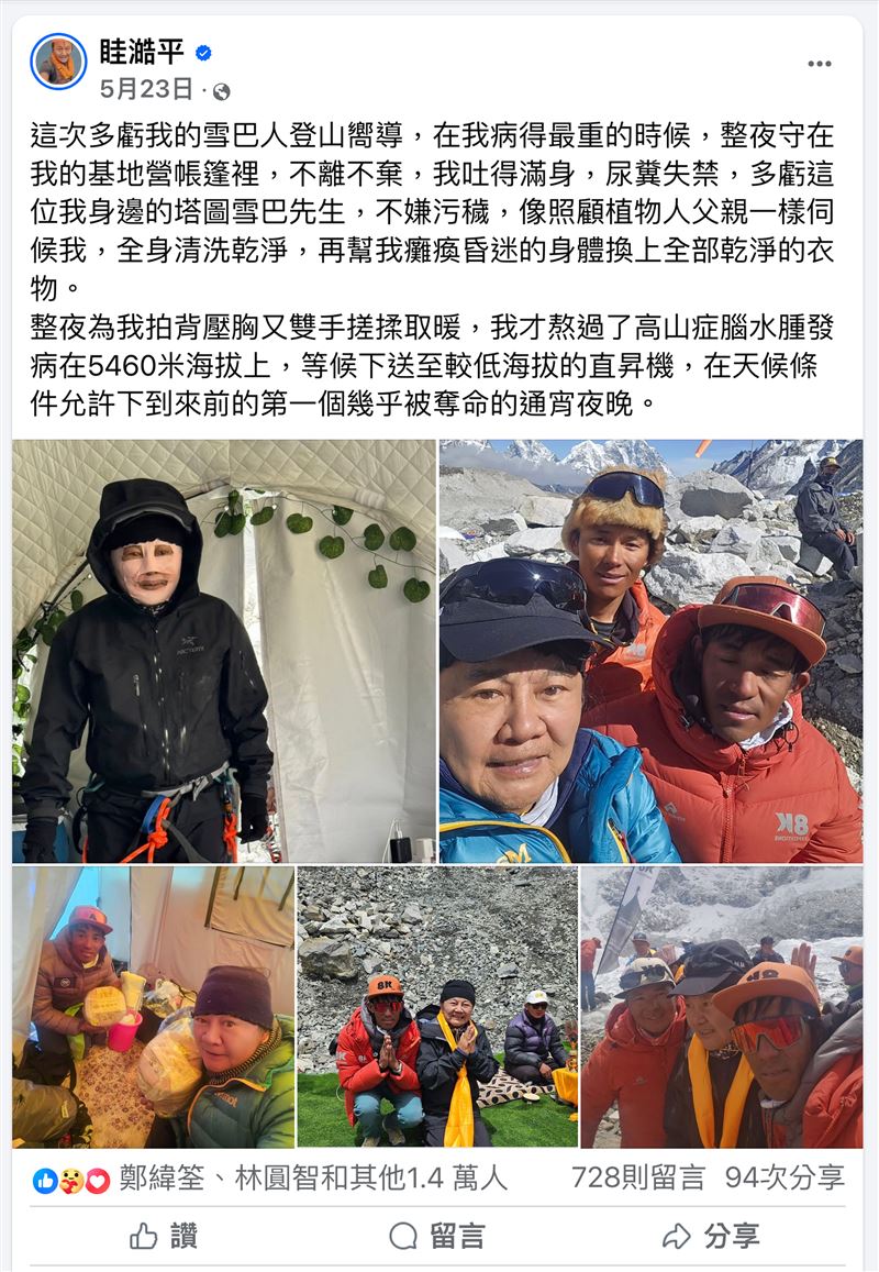 眭澔平5月23日感謝雪巴嚮導不離不棄,救回自己一條小命。(圖/翻攝自眭澔平臉書)