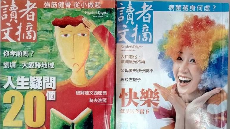 雞湯文沒了！《讀者文摘》中文版宣布停刊