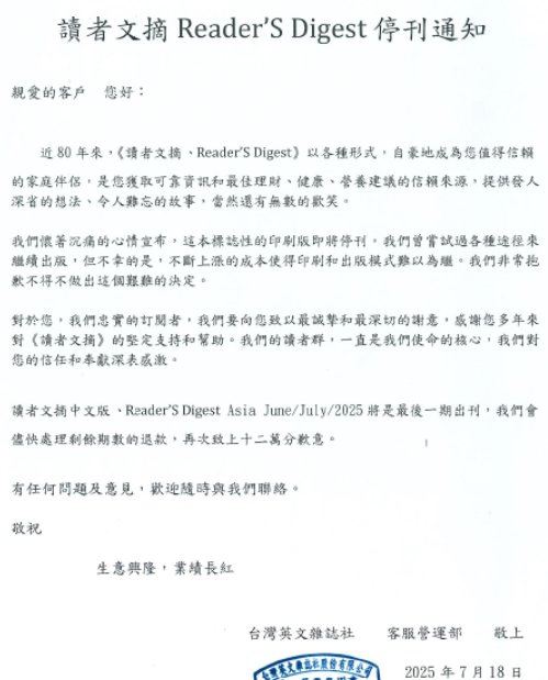 《讀者文摘》寄給訂戶的停刊通知。(圖/翻攝臉書)