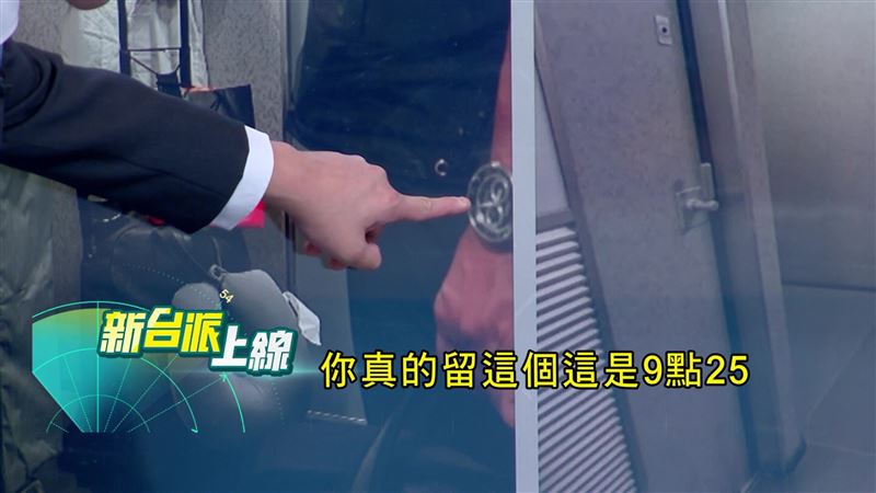 王義川指出,隨扈手錶時間停在9點25分,是高鐵準備進台中站的時間。(圖/翻攝新台派上線)