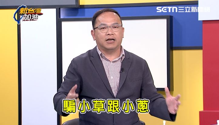 館長725站台國民黨　王義川：騙小蔥小草