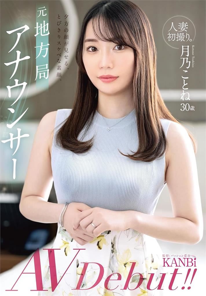 月乃琴音過去為地方電視台主播。(圖/翻攝自日網)
