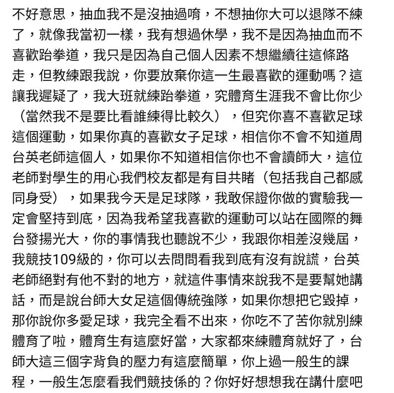 一名自稱台師大跆拳道隊的校友回應簡奇陞自曝曾抽過血,引起熱議。(圖/翻攝自石明謹臉書)