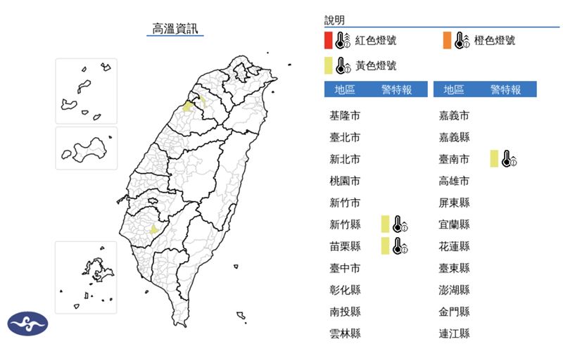 中午前後新竹縣、苗栗縣、臺南市3縣市防高溫。(圖/中央氣象署)