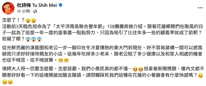 杜詩梅不爽發文。(圖/翻攝自臉書)
