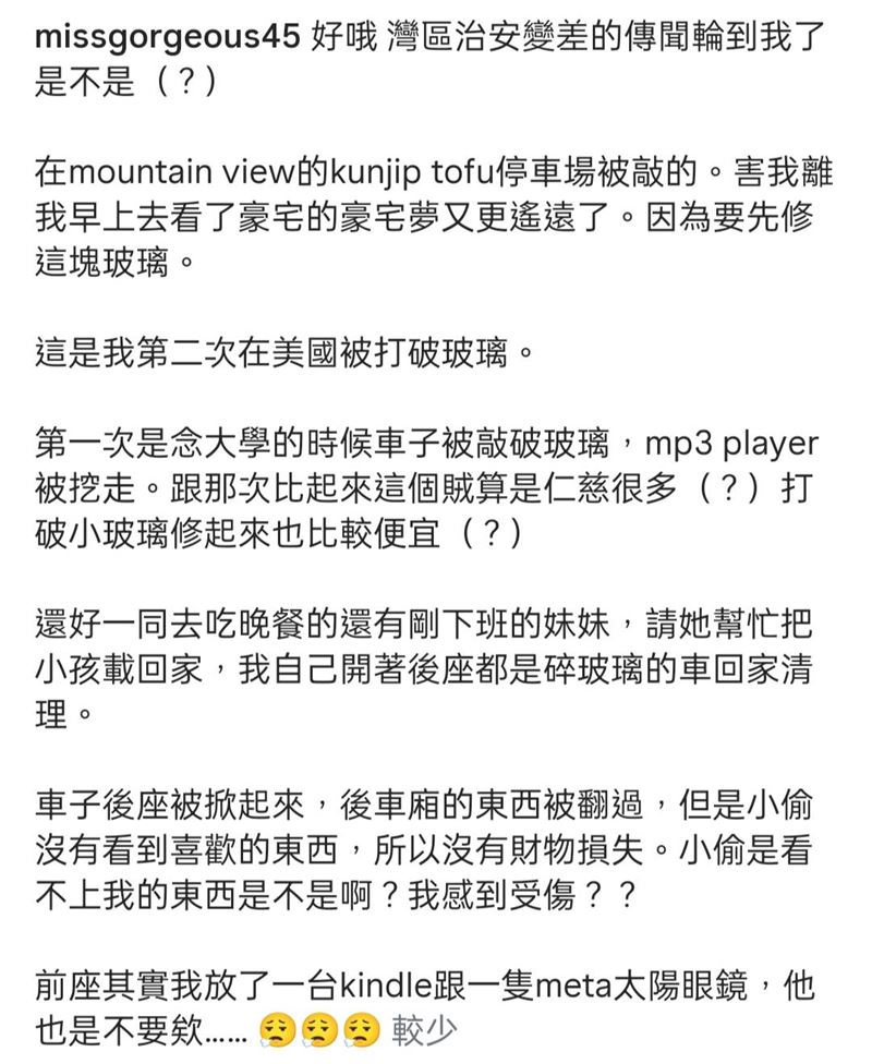 蔡沐妍發文透露車窗遭砸。(圖/翻攝自IG)