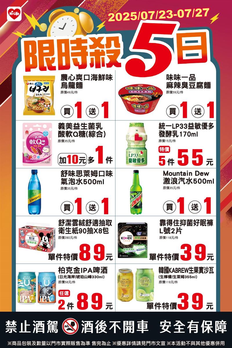 萊爾富連5天指定泡麵、汽水買1送1。(圖/萊爾富 提供)