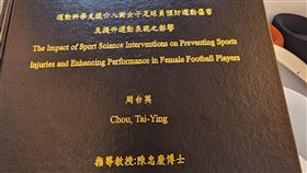 ▲周台英博士論文曝光，若違反《人體研究法》恐遭教育部撤銷學位 ，師大內部人士轟：解聘、撤學位還不夠。（圖／記者鍾志鵬攝影）