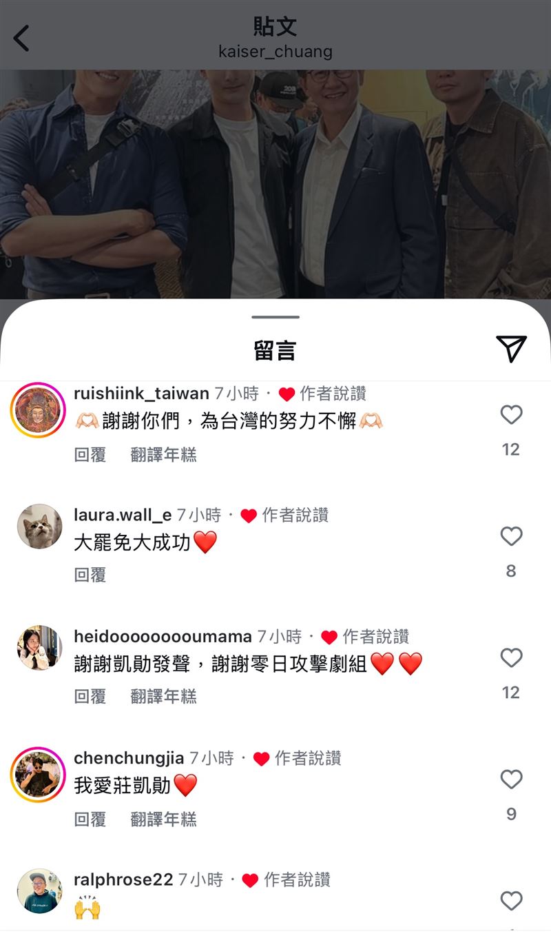 莊凱勛呼籲大家投罷免票,按讚「大罷免大成功」留言。(圖/翻攝自IG)