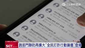 Meta打詐！公私合力掃蕩詐騙網絡