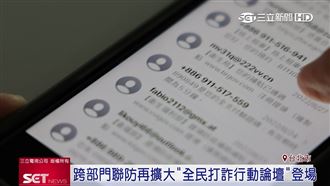 Meta打詐！公私合力掃蕩詐騙網絡