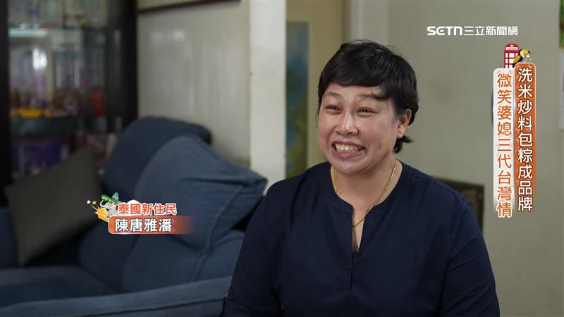 洗米炒料包粽成品牌　微笑婆媳三代台灣情