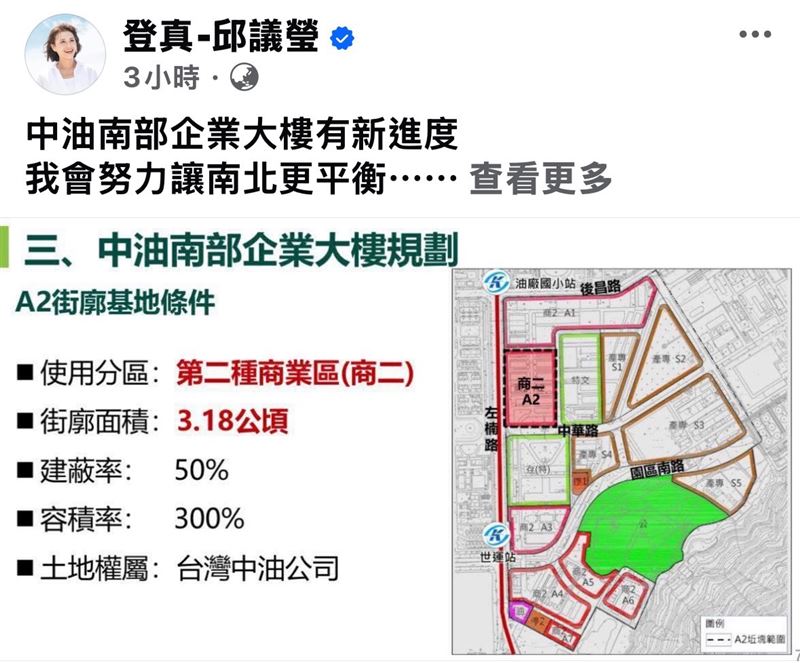 中油南部企業大樓有進展,邱議瑩提三訴求落實南北平衡
