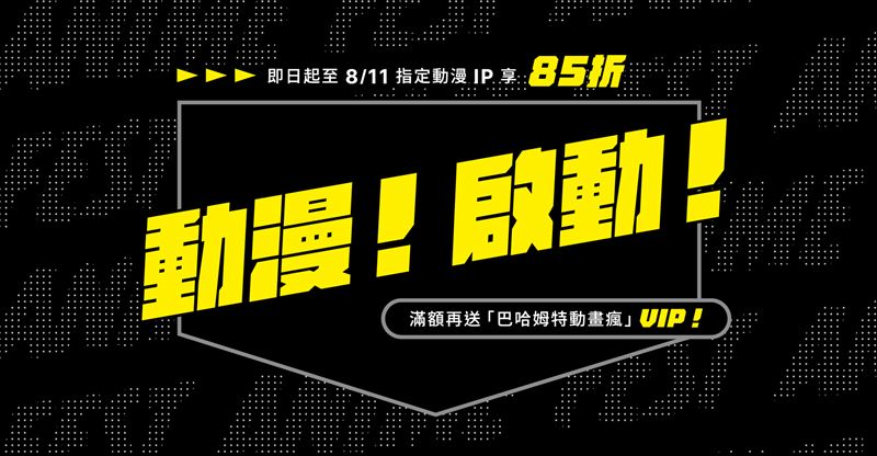 RHINOSHIELD犀牛盾於7月23日起推出動漫季活動「動漫!啟動!」。(圖/品牌業者提供)