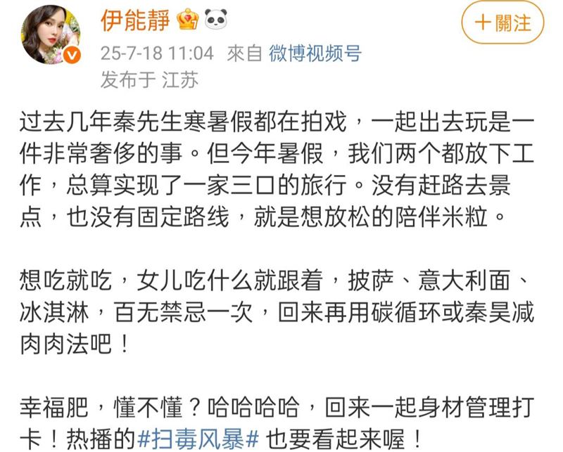 伊能靜回應變胖。(圖/翻攝自微博)