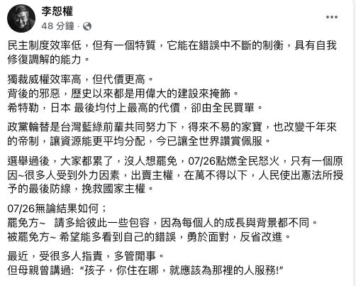 李恕權稍早再度發文。(圖/翻攝自臉書)