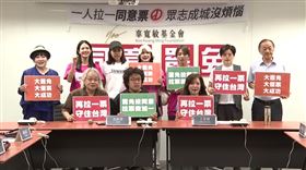 辜寬敏基金會今（23）日邀集立法沈伯洋以及罷團代表舉行「再拉一票 守住台灣」行動記者會。（圖／翻攝畫面)