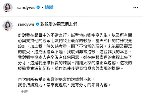 吳姍儒道歉後依舊沒能滅火，陸網不買單氣炸狂罵。（圖／翻攝自吳姍儒IG）