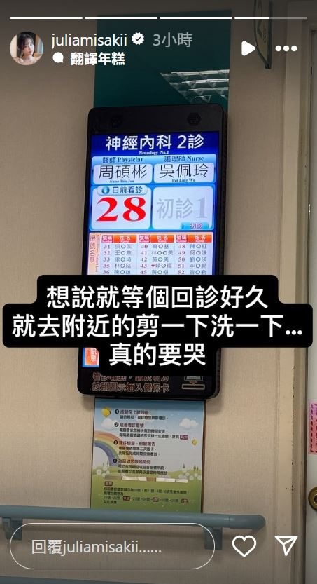 咪妃發文分享遭遇了一場「美髮災難」。(圖/翻攝自IG @juliamisakii)