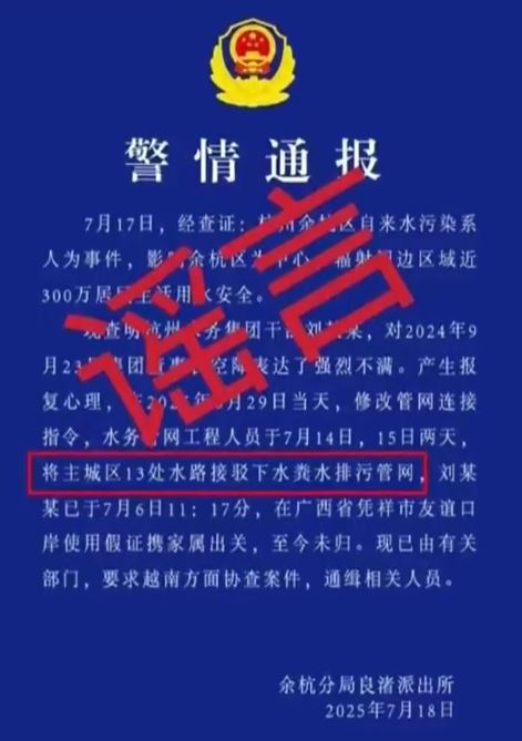 自來水爆出怪味後,有中國民眾假冒警察機關放出「警情通報」。(圖/翻攝自微博)