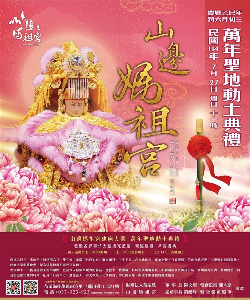 山邊媽祖萬年聖地動土典禮。（圖／翻攝自山邊媽祖官方粉絲專頁）