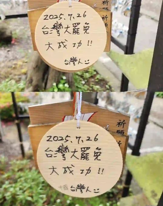 有中國人在台灣人許願的署名前方,擅自加上「中國」兩字。(圖/翻攝自小紅書)