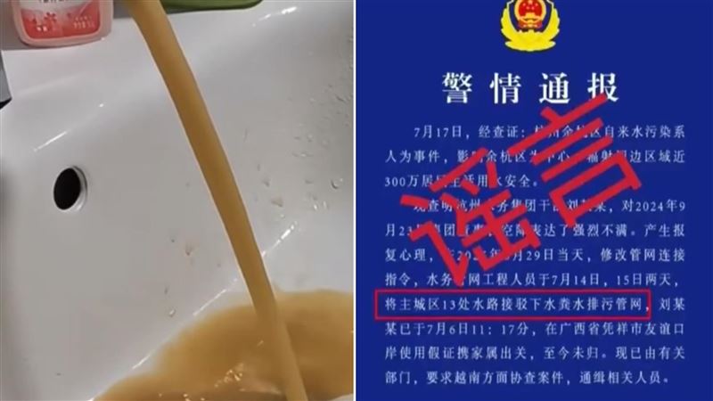 杭州驚傳「城市居民喝到糞水」造謠者慘了