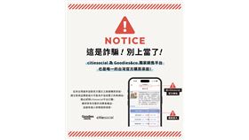 Goodies&co. 聲明：請認明 citiesocial 官方購買通路　避免受騙（業配勿用）